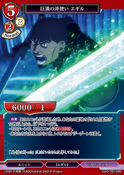 巨漢の斧使い エギル 【SAO/TB1/59N】